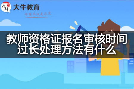 教师资格证报名