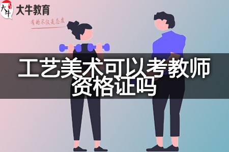 考教师资格证条件