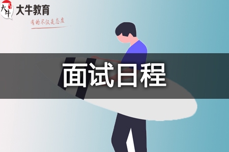 中小学教师资格面试报名