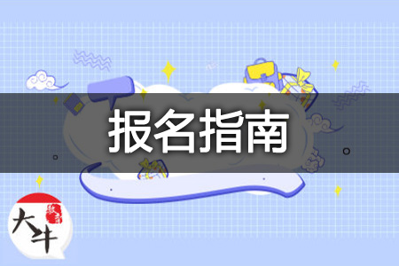 2025教师资格证报名