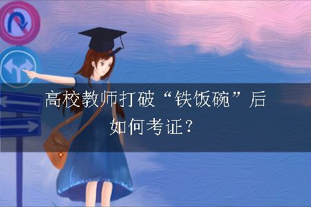 中小学教师资格证