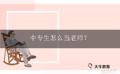 教师资格证考试