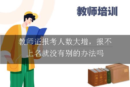 当老师的要求(当老师的要求必须是师范毕业的吗)