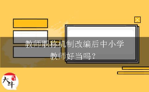 中小学教师资格证